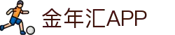 金年汇-jinnianhui金年(金字招牌)诚信至上
